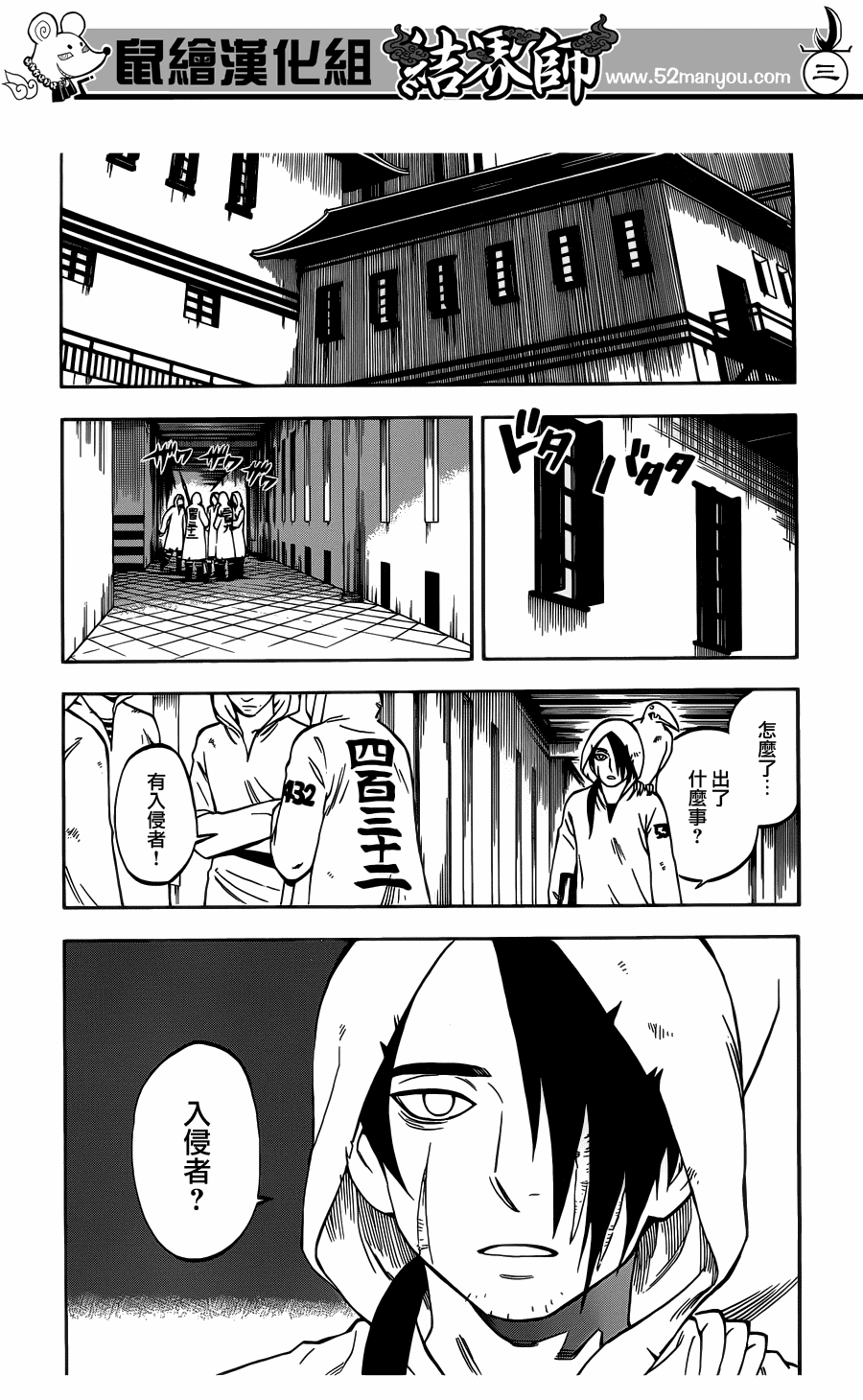 结界师韩漫全集-第325话无删减无遮挡章节图片 