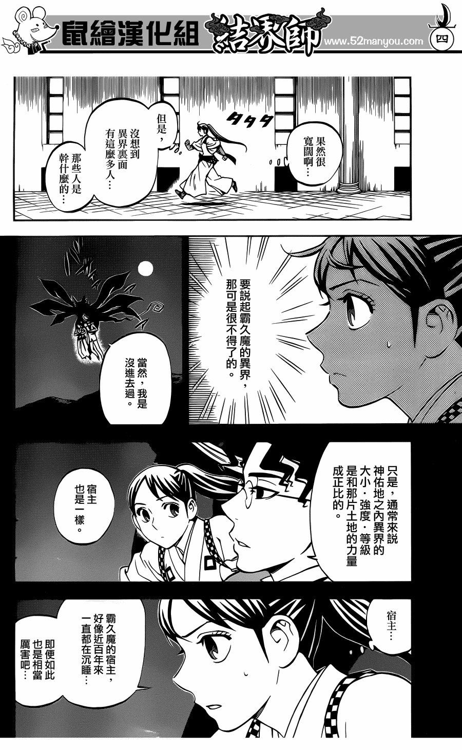 结界师韩漫全集-第325话无删减无遮挡章节图片 