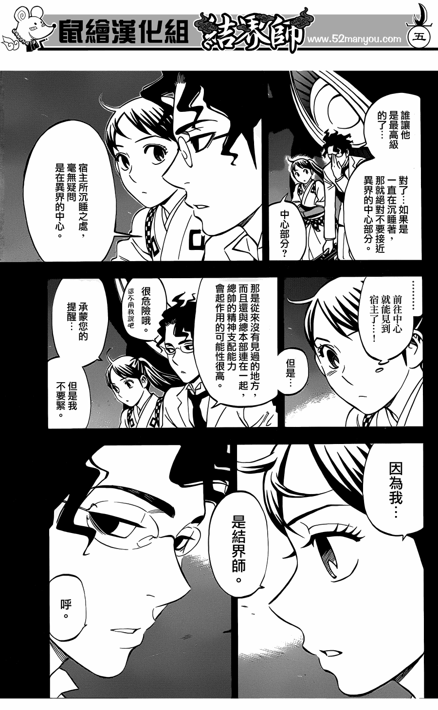 结界师韩漫全集-第325话无删减无遮挡章节图片 