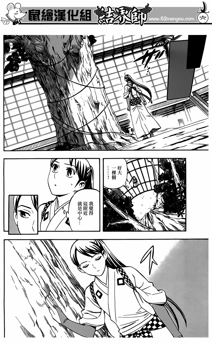 结界师韩漫全集-第325话无删减无遮挡章节图片 