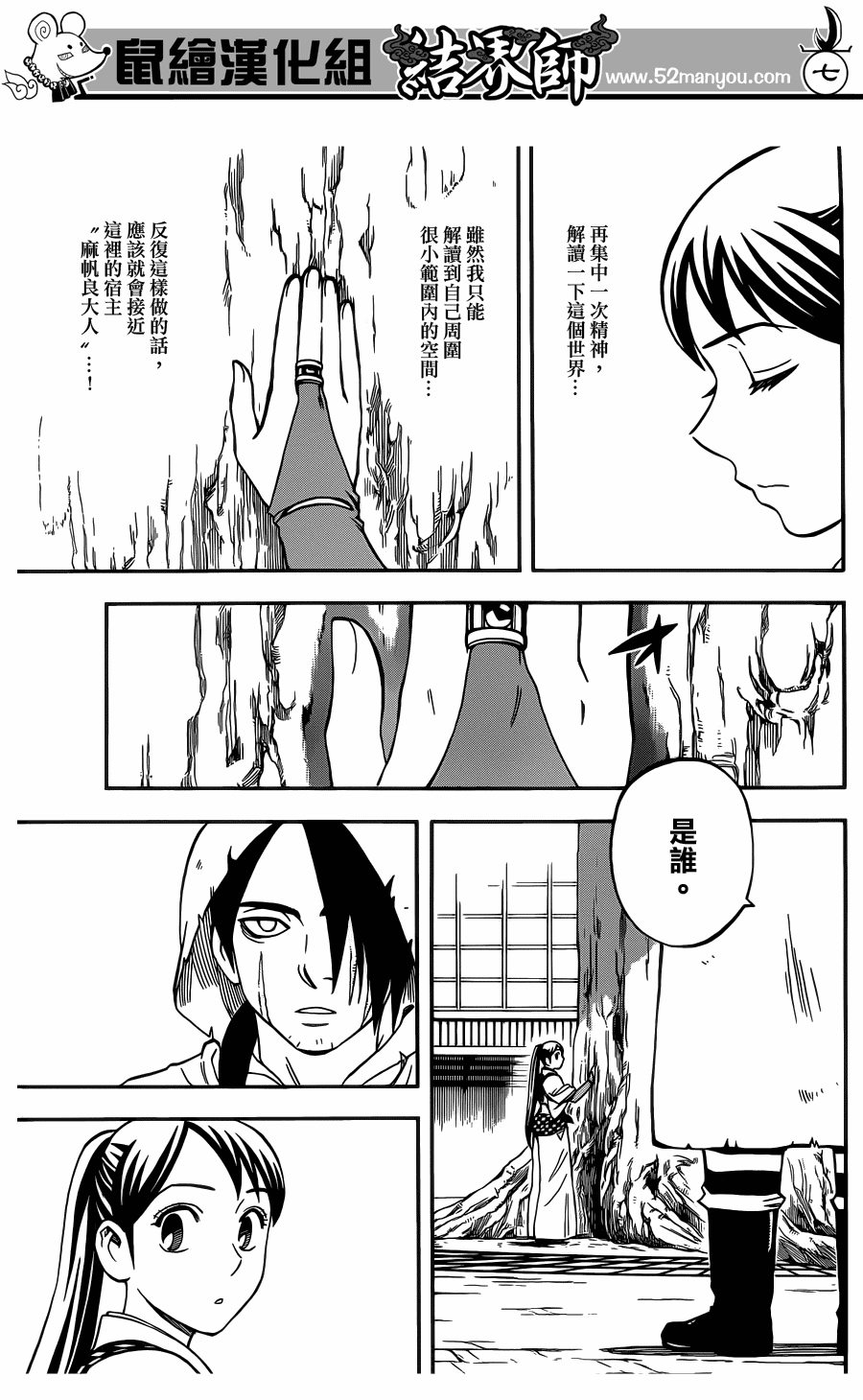 结界师韩漫全集-第325话无删减无遮挡章节图片 