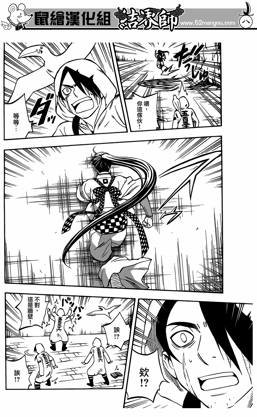 结界师韩漫全集-第325话无删减无遮挡章节图片 