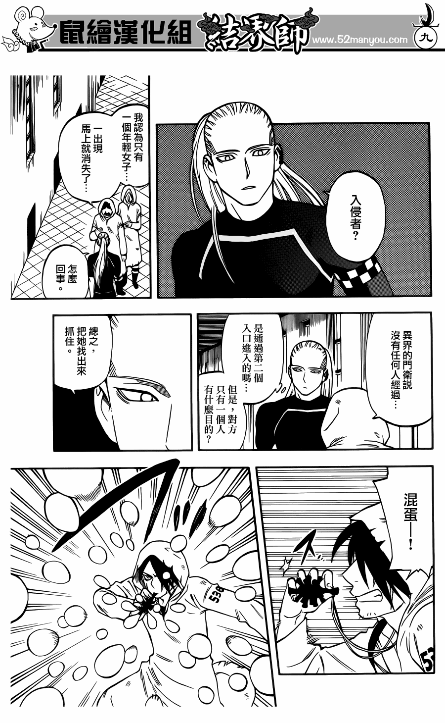 结界师韩漫全集-第325话无删减无遮挡章节图片 