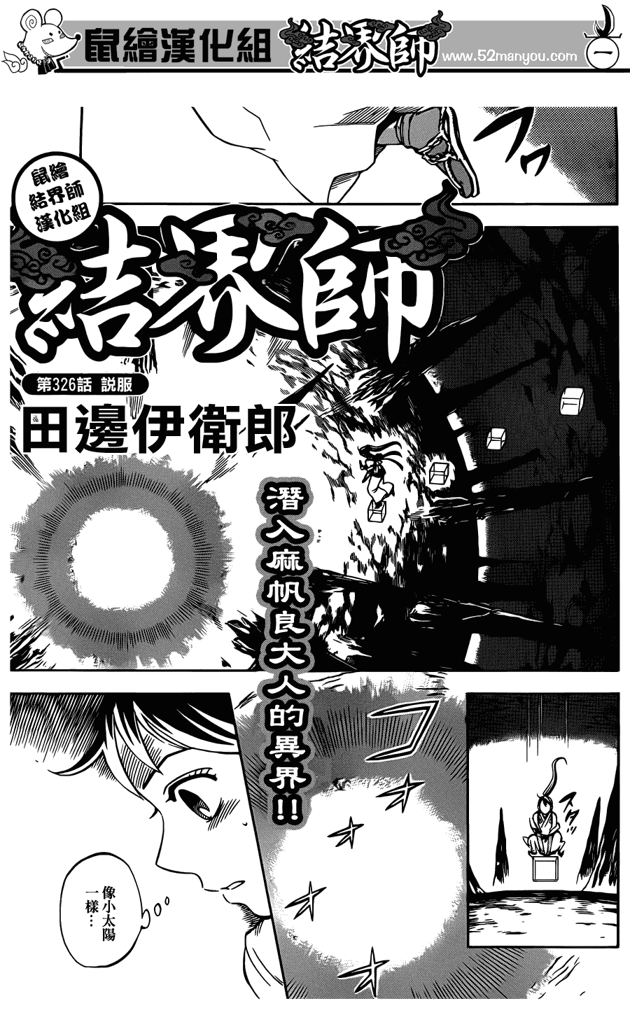 结界师韩漫全集-第326话无删减无遮挡章节图片 