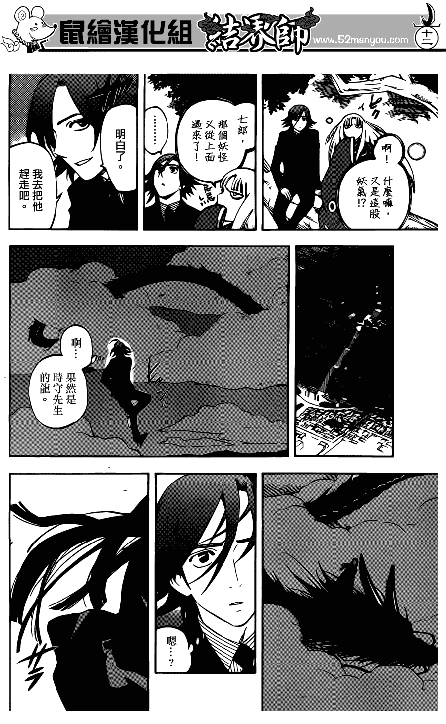 结界师韩漫全集-第326话无删减无遮挡章节图片 