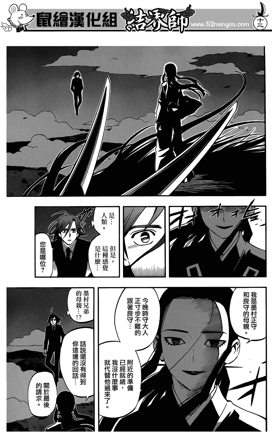 结界师韩漫全集-第326话无删减无遮挡章节图片 