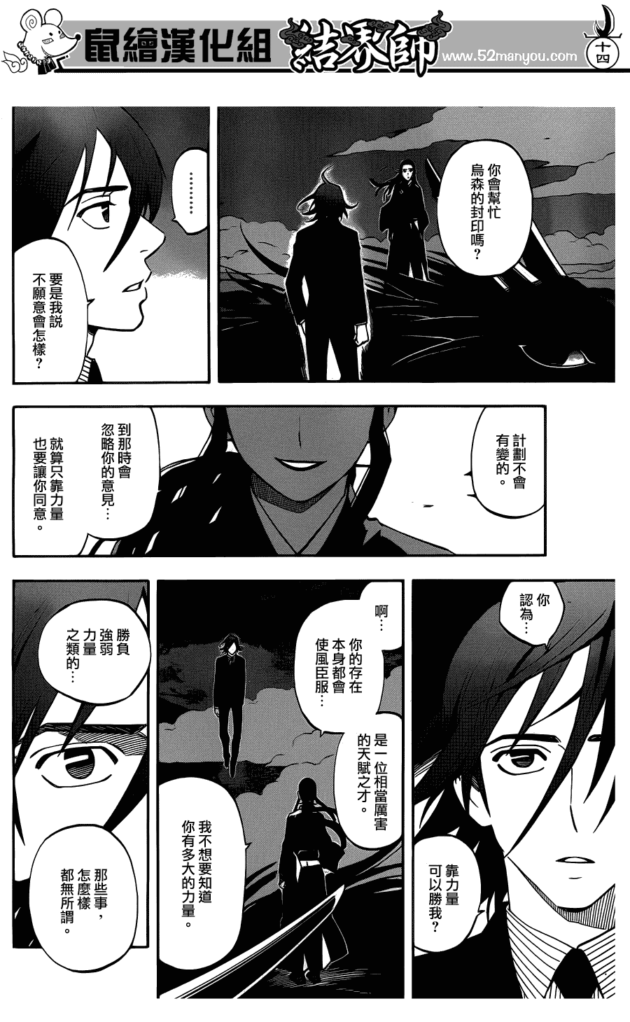 结界师韩漫全集-第326话无删减无遮挡章节图片 