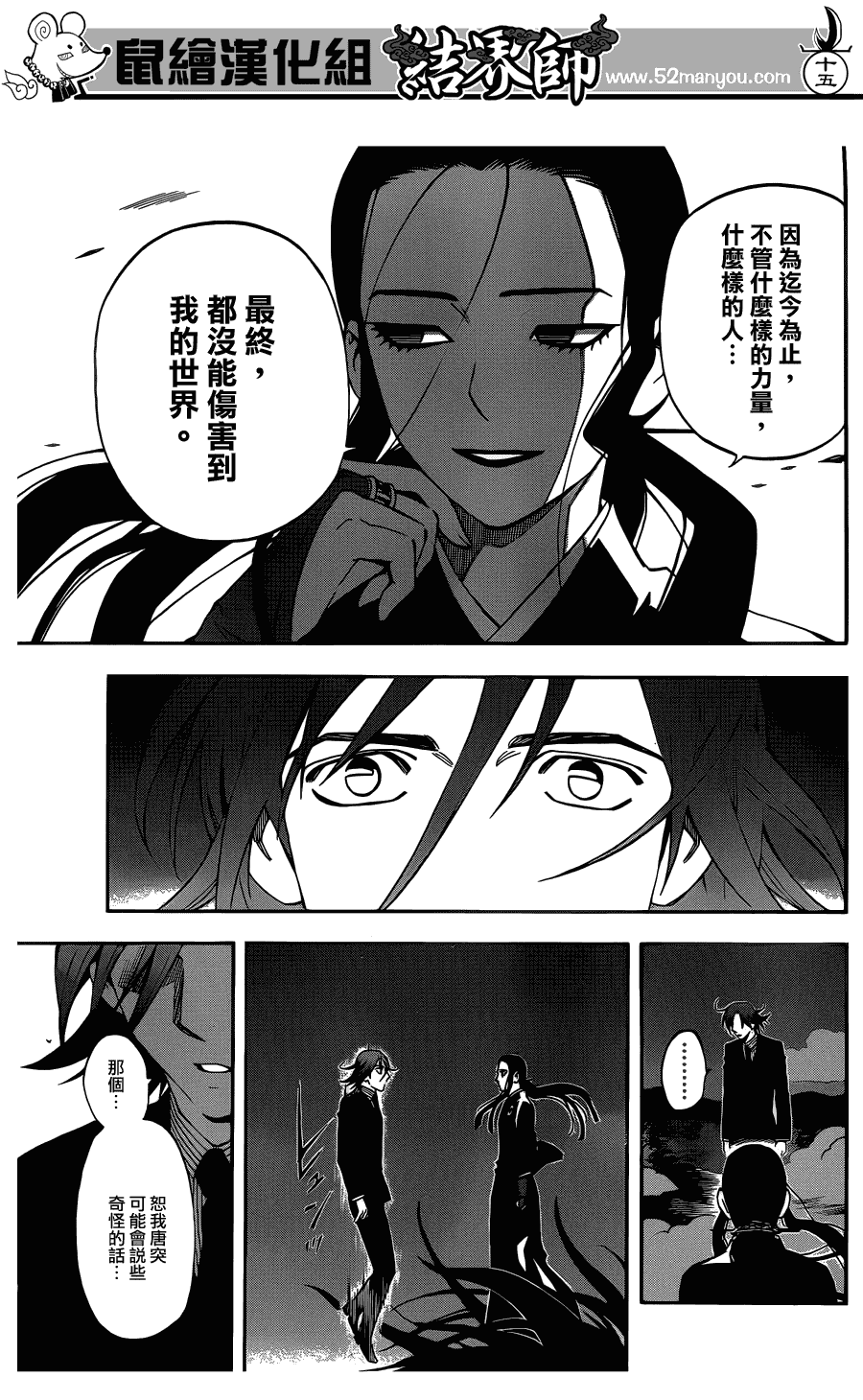 结界师韩漫全集-第326话无删减无遮挡章节图片 