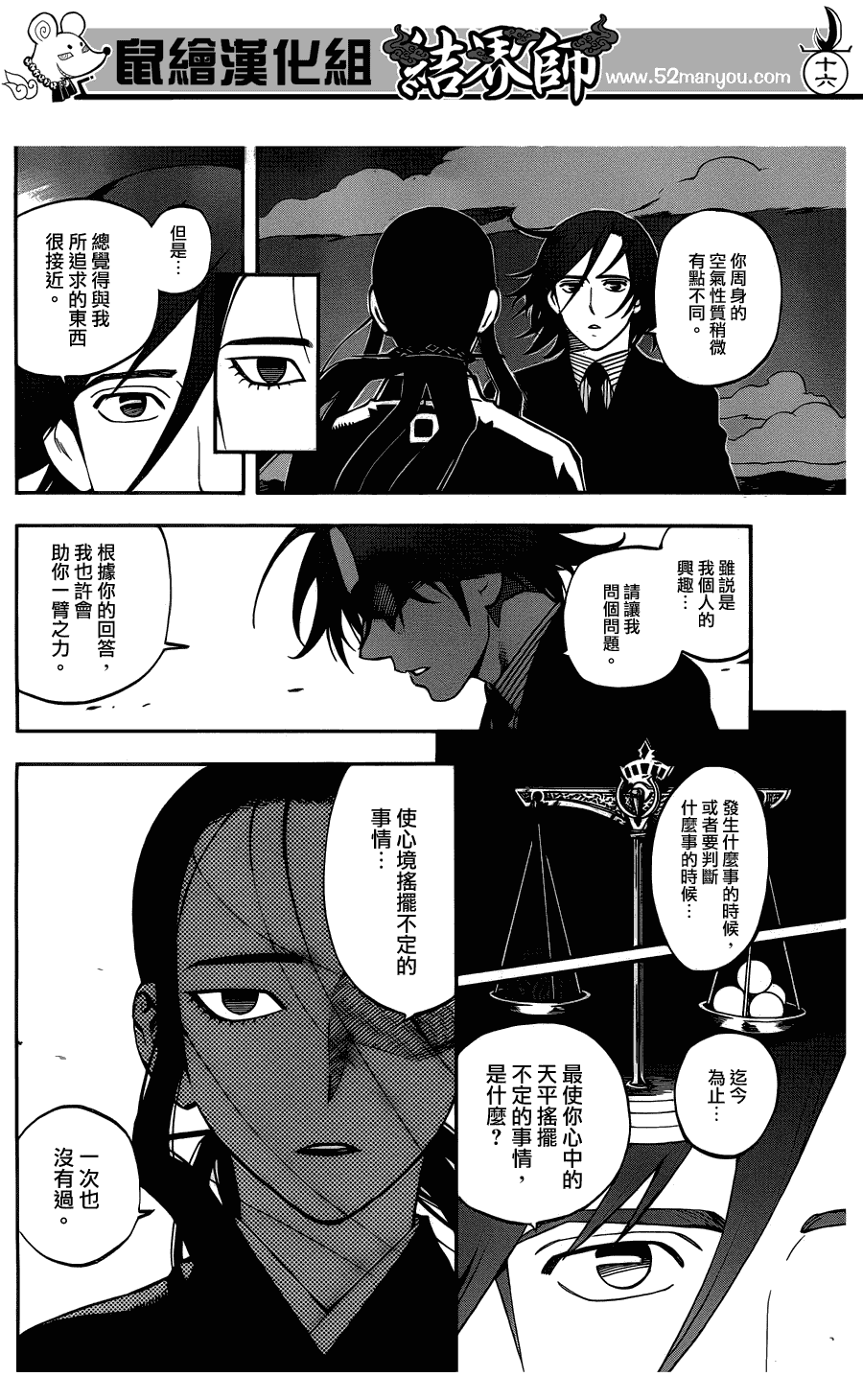 结界师韩漫全集-第326话无删减无遮挡章节图片 