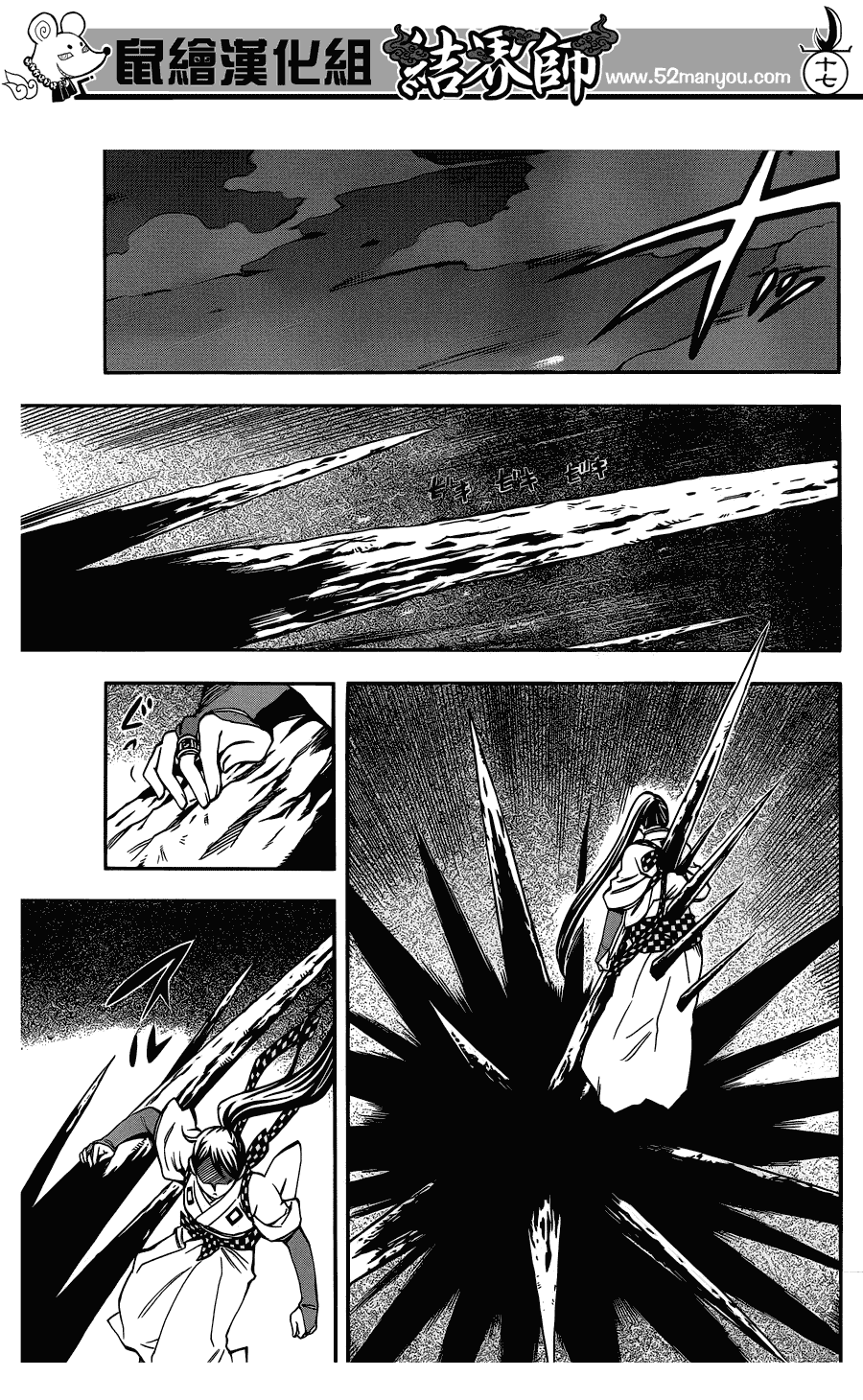 结界师韩漫全集-第326话无删减无遮挡章节图片 