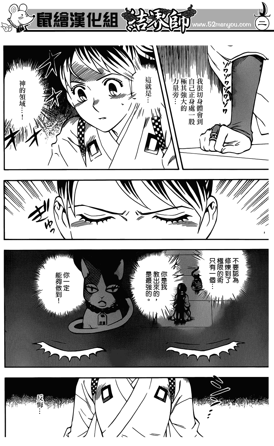 结界师韩漫全集-第326话无删减无遮挡章节图片 