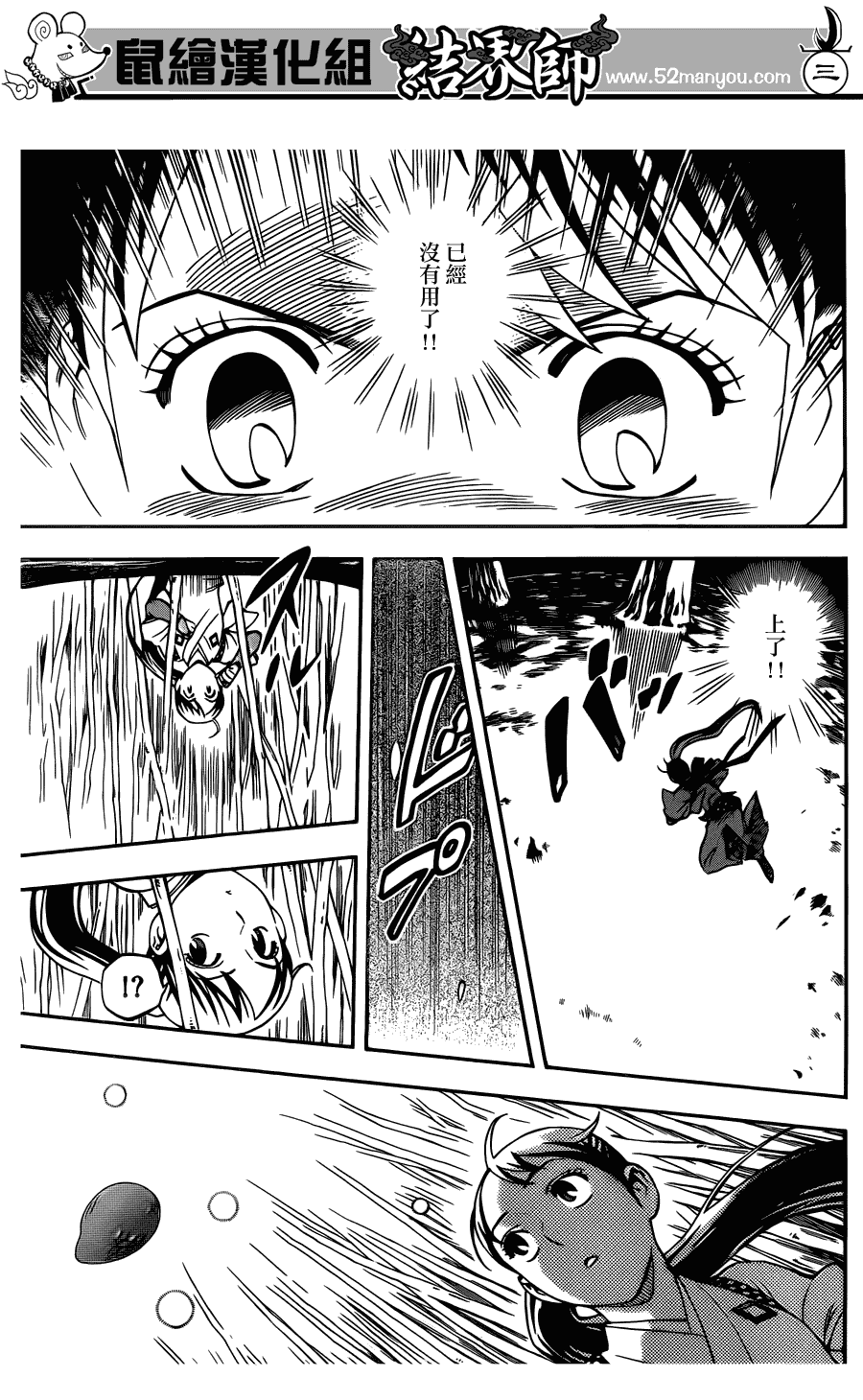 结界师韩漫全集-第326话无删减无遮挡章节图片 