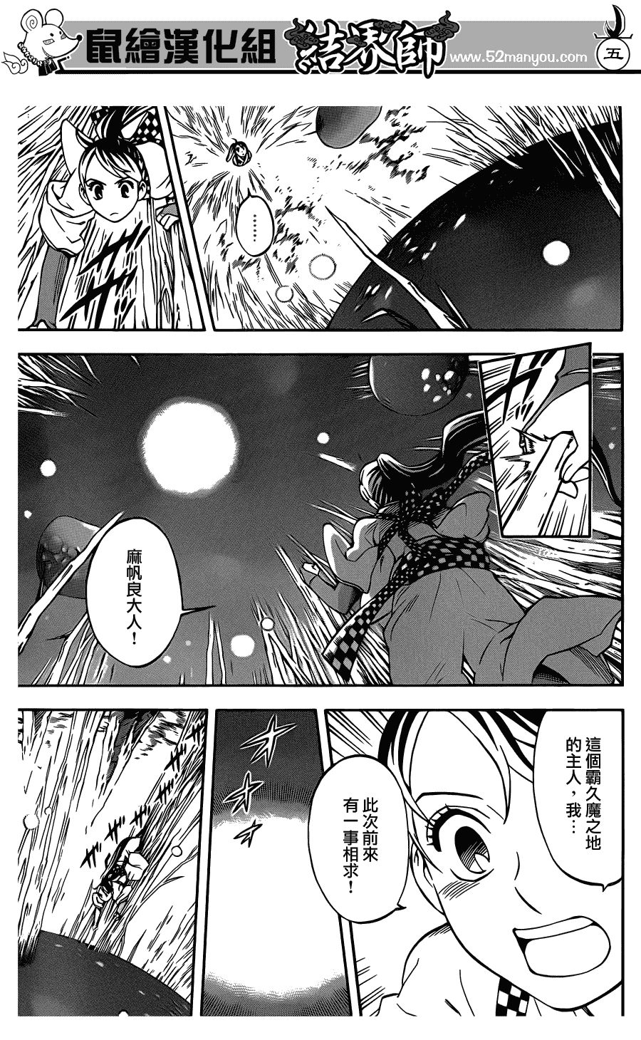 结界师韩漫全集-第326话无删减无遮挡章节图片 