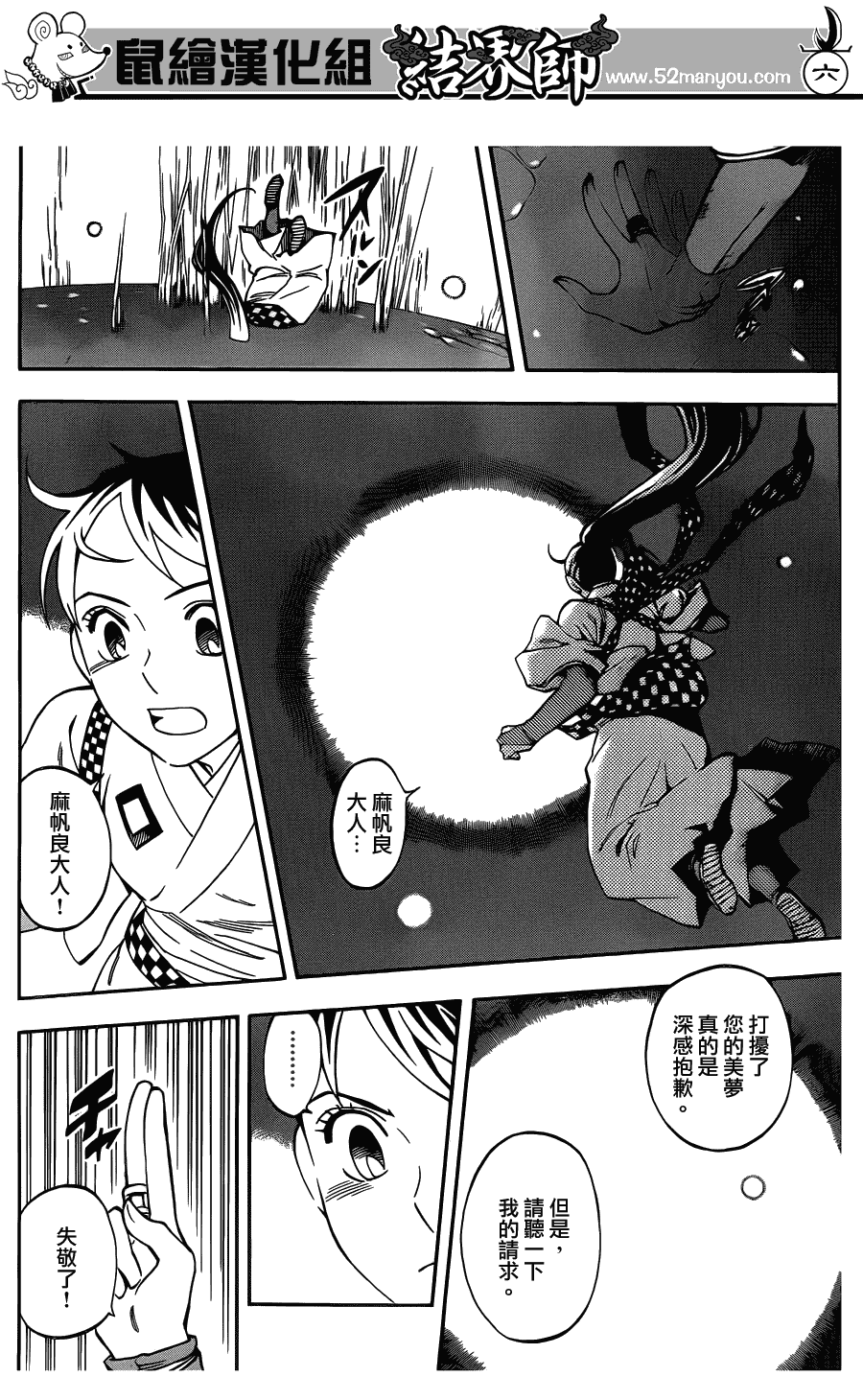 结界师韩漫全集-第326话无删减无遮挡章节图片 