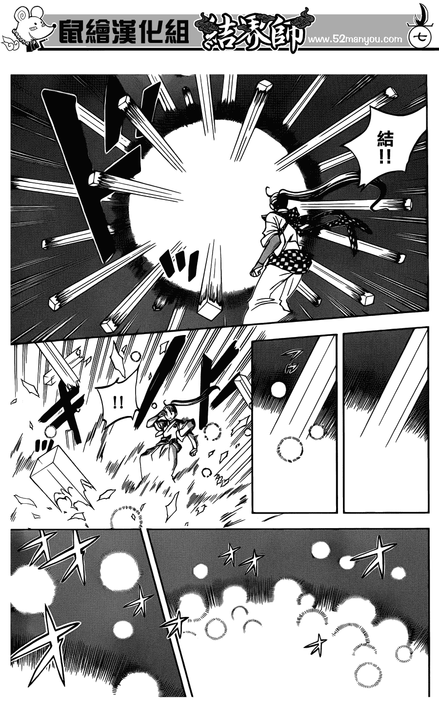 结界师韩漫全集-第326话无删减无遮挡章节图片 