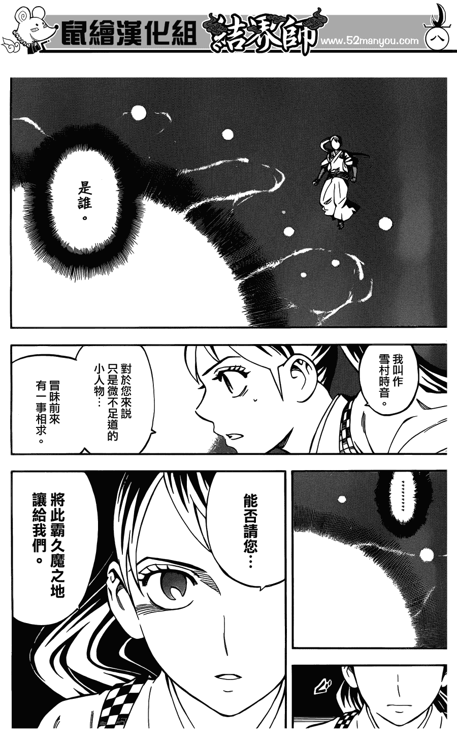 结界师韩漫全集-第326话无删减无遮挡章节图片 