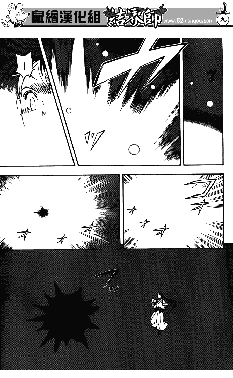 结界师韩漫全集-第326话无删减无遮挡章节图片 