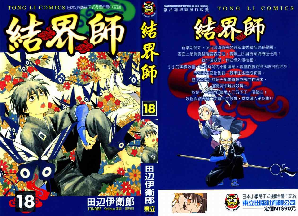 结界师韩漫全集-第18卷无删减无遮挡章节图片 