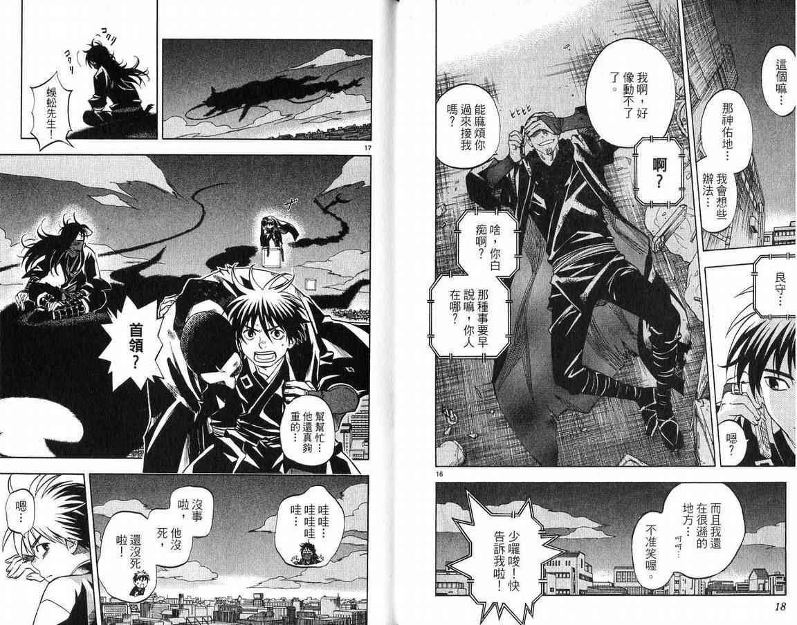 结界师韩漫全集-第18卷无删减无遮挡章节图片 