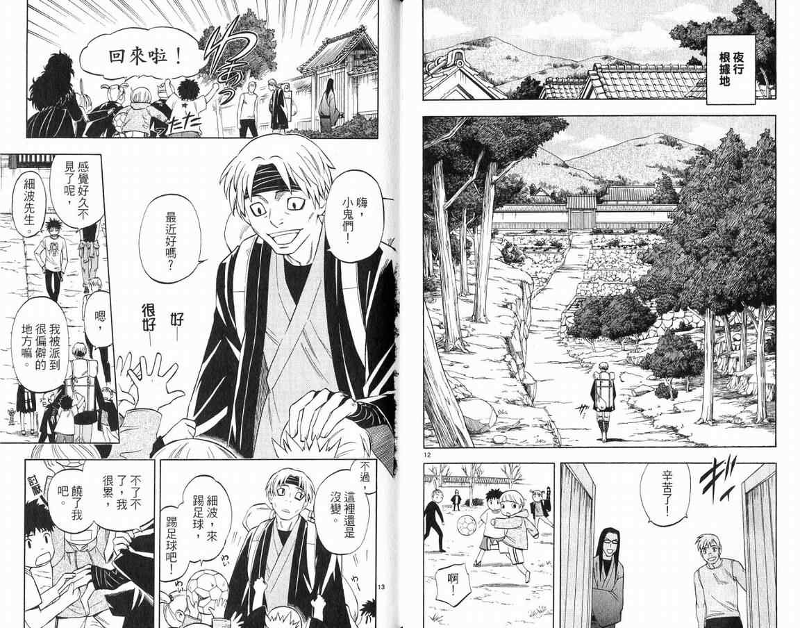 结界师韩漫全集-第18卷无删减无遮挡章节图片 