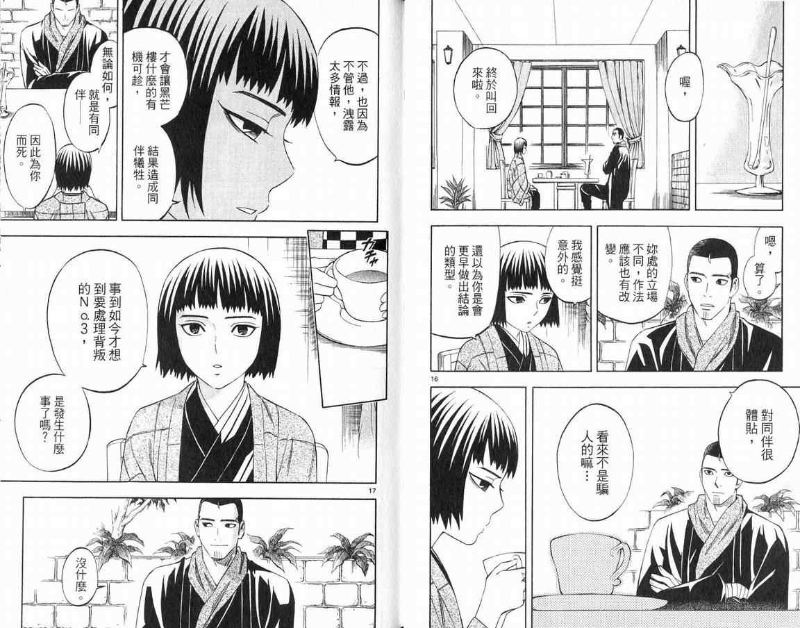 结界师韩漫全集-第18卷无删减无遮挡章节图片 