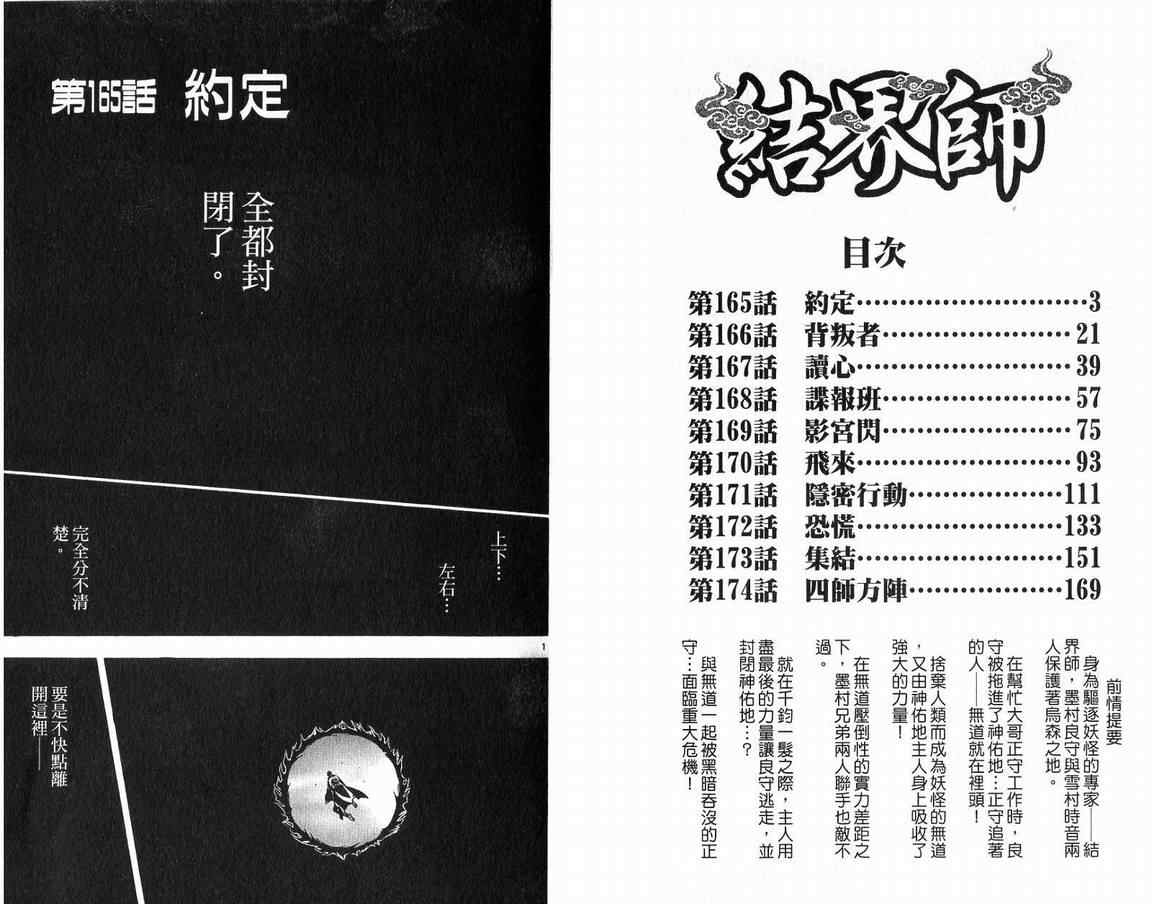 结界师韩漫全集-第18卷无删减无遮挡章节图片 