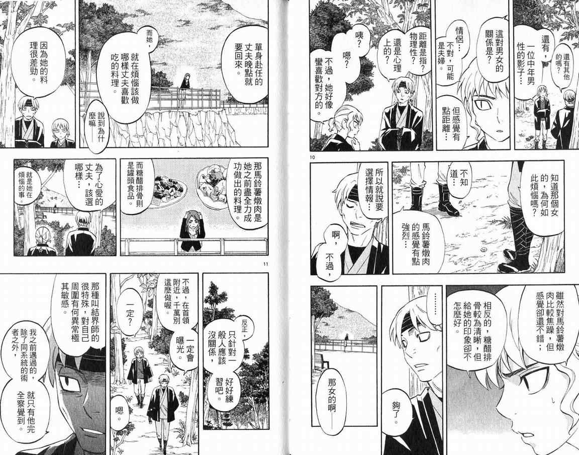 结界师韩漫全集-第18卷无删减无遮挡章节图片 
