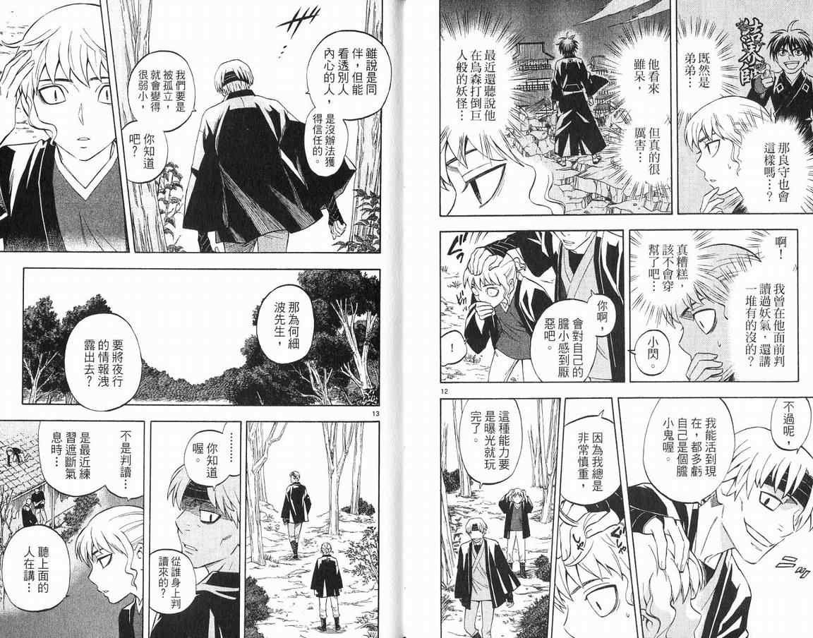 结界师韩漫全集-第18卷无删减无遮挡章节图片 
