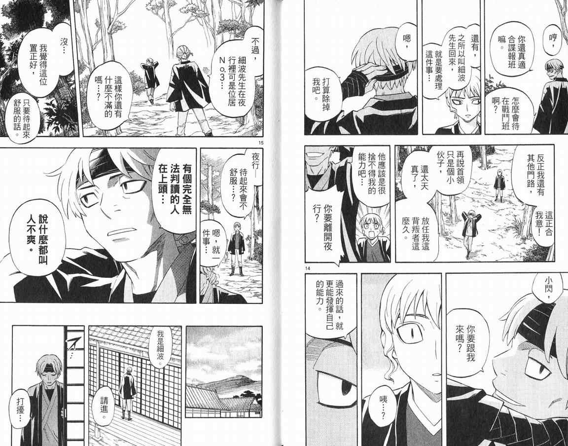 结界师韩漫全集-第18卷无删减无遮挡章节图片 