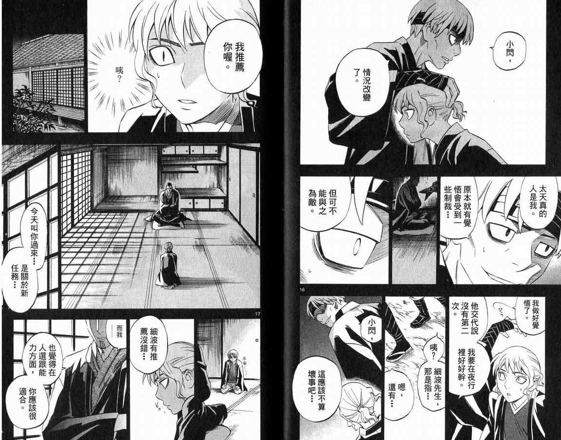 结界师韩漫全集-第18卷无删减无遮挡章节图片 