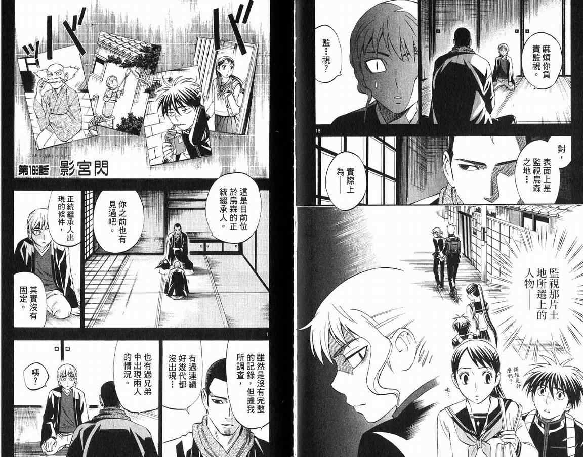 结界师韩漫全集-第18卷无删减无遮挡章节图片 