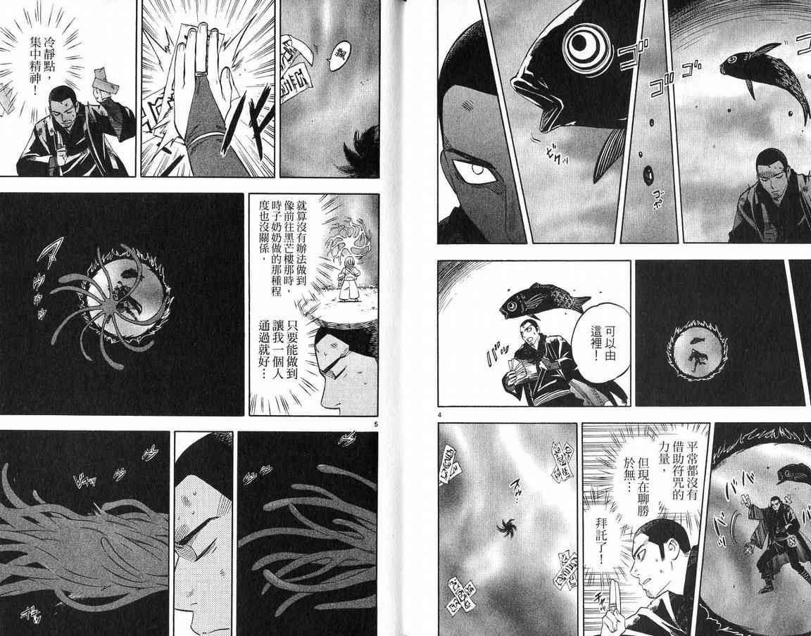 结界师韩漫全集-第18卷无删减无遮挡章节图片 