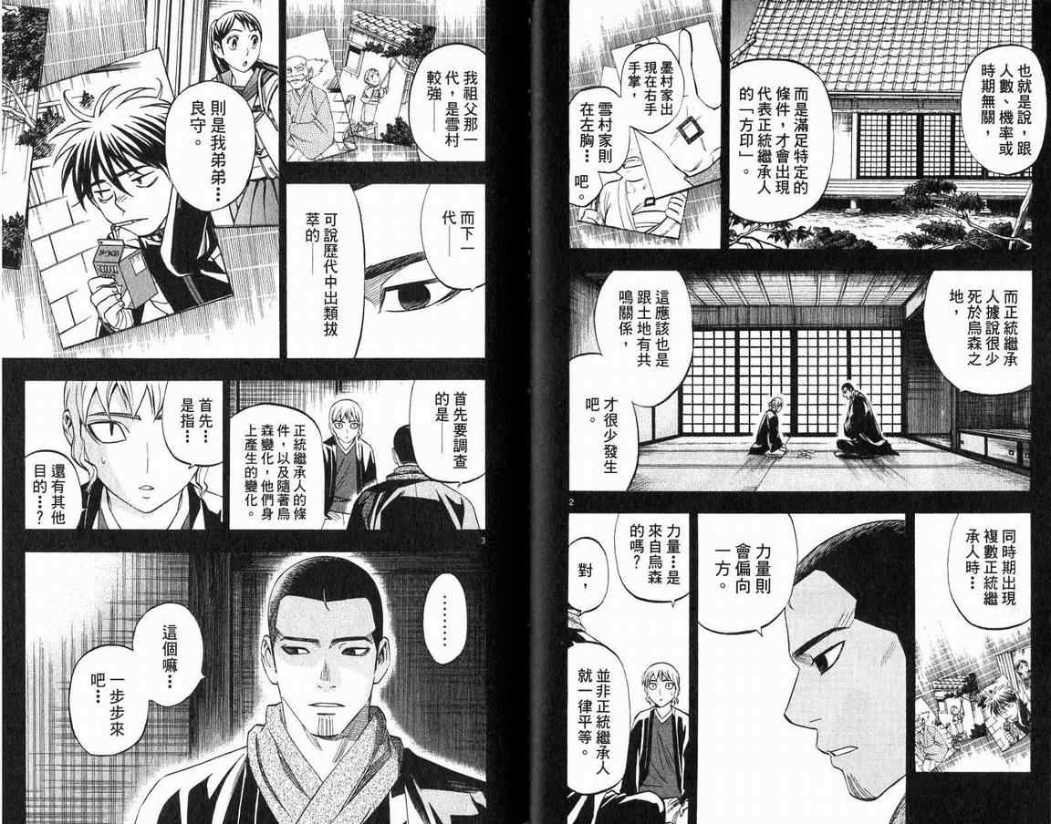 结界师韩漫全集-第18卷无删减无遮挡章节图片 