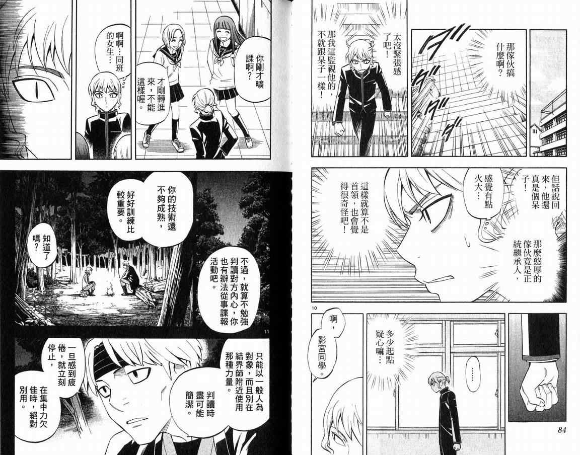 结界师韩漫全集-第18卷无删减无遮挡章节图片 