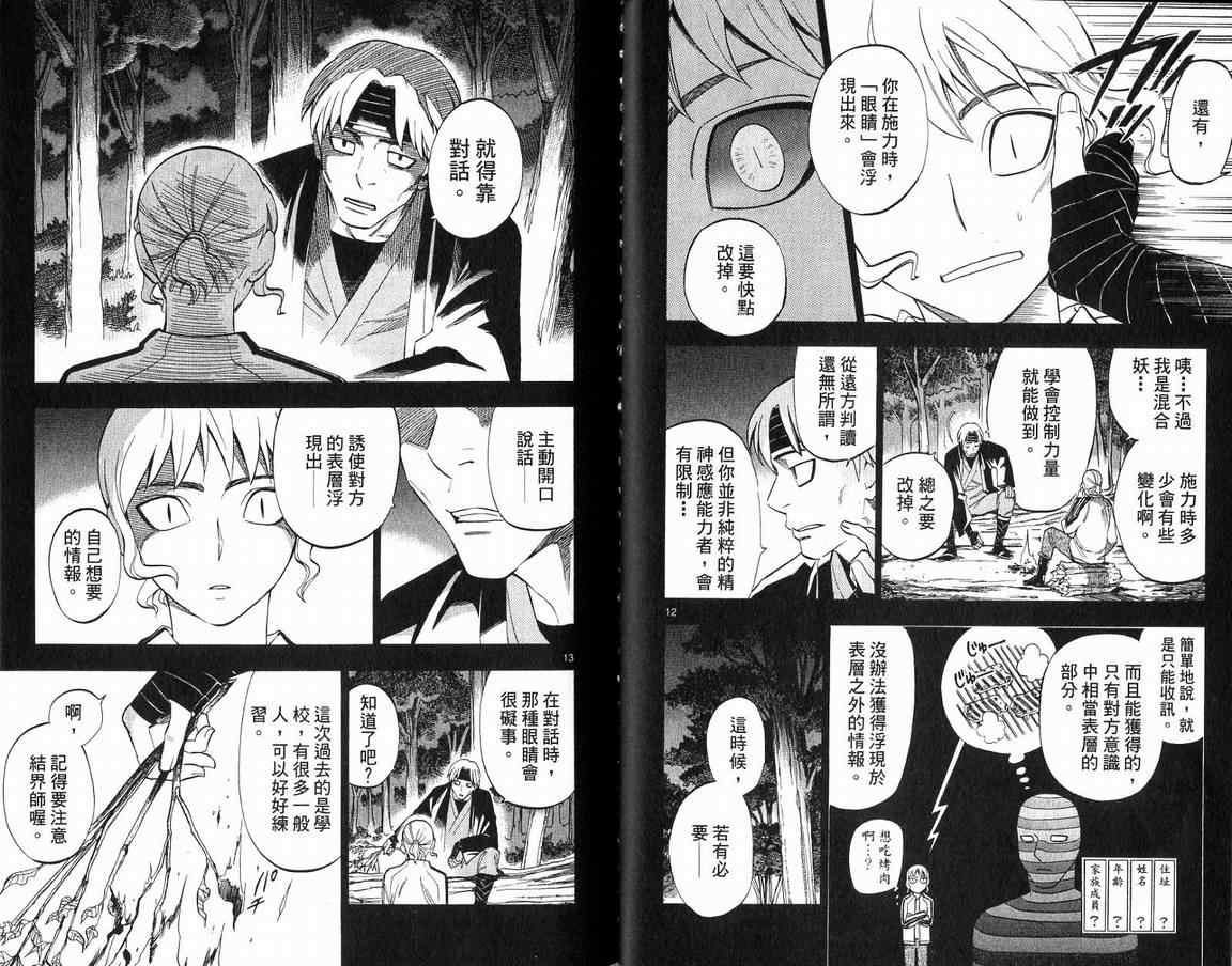 结界师韩漫全集-第18卷无删减无遮挡章节图片 