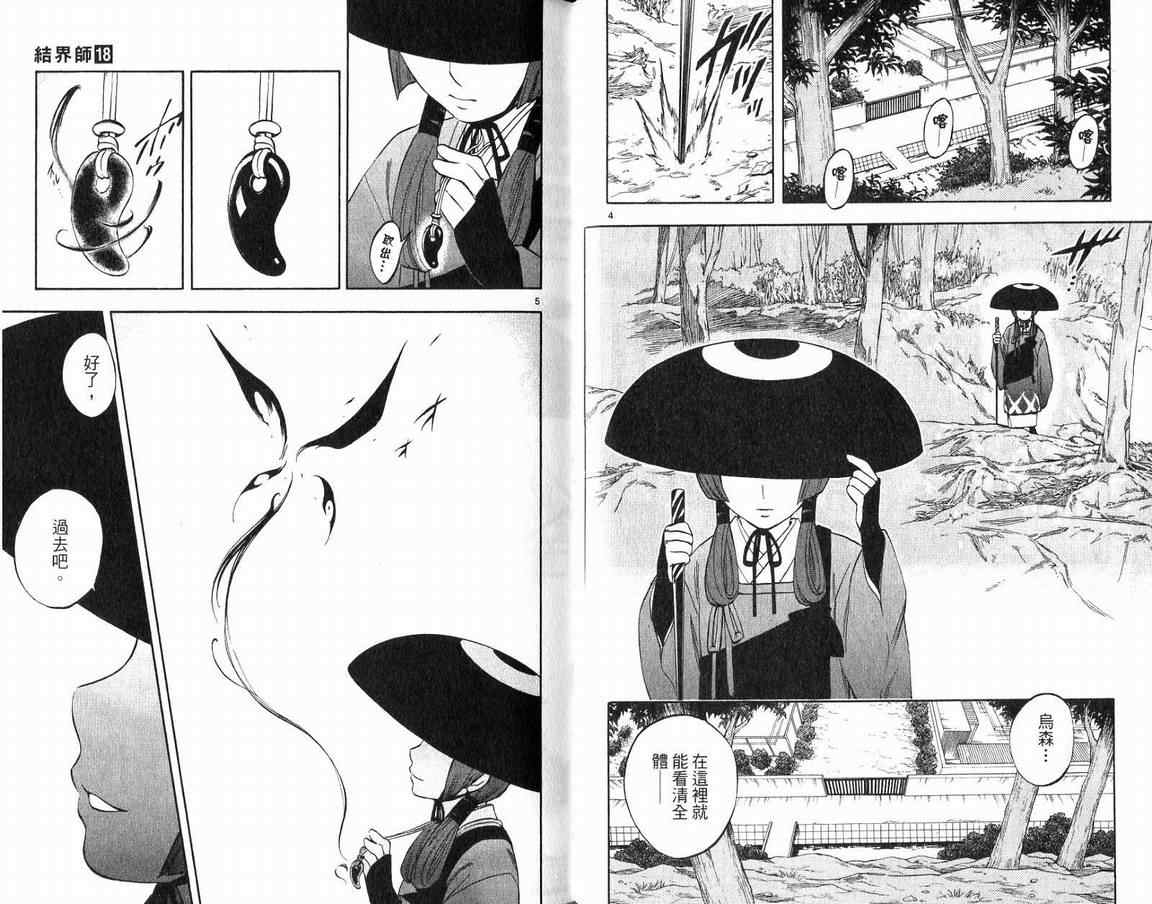 结界师韩漫全集-第18卷无删减无遮挡章节图片 