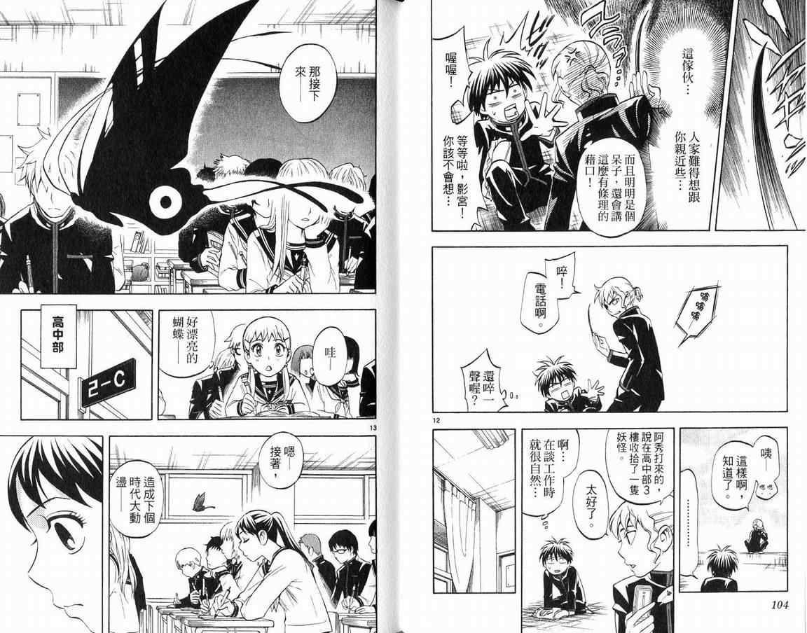 结界师韩漫全集-第18卷无删减无遮挡章节图片 