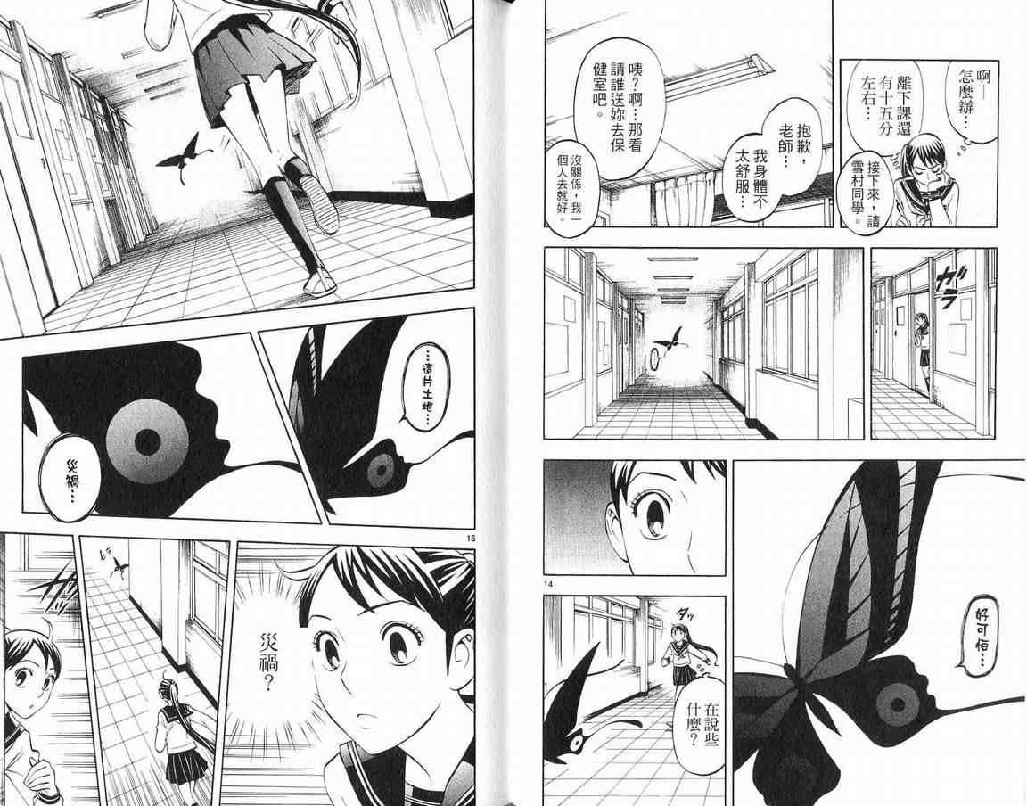 结界师韩漫全集-第18卷无删减无遮挡章节图片 