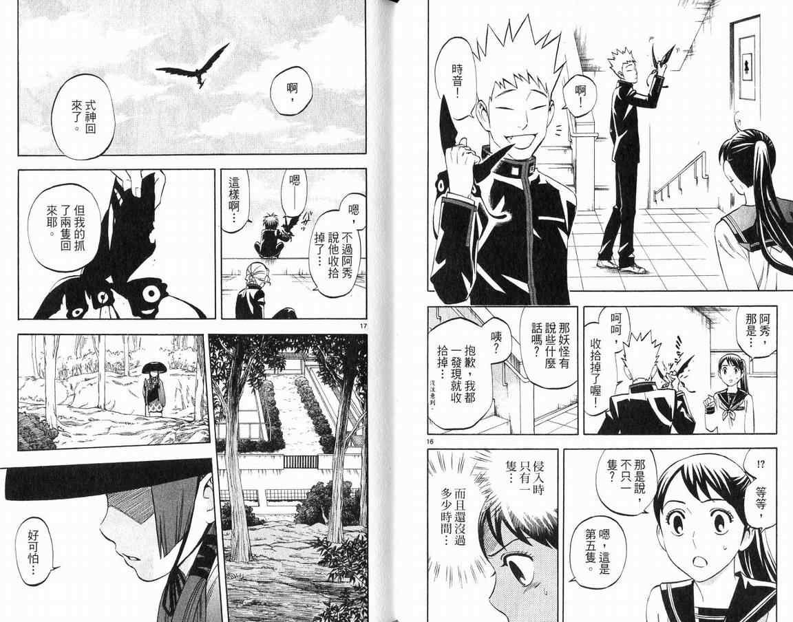 结界师韩漫全集-第18卷无删减无遮挡章节图片 