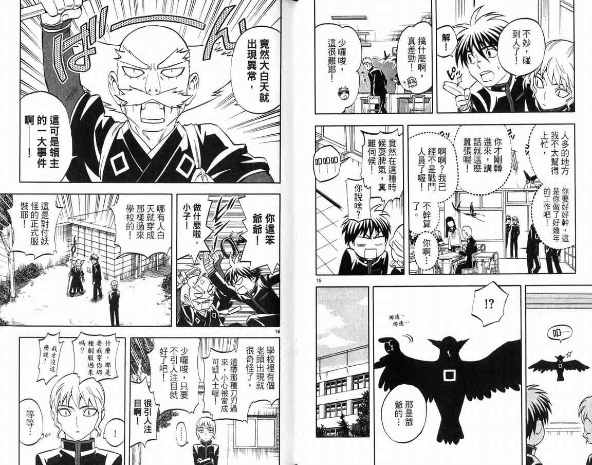 结界师韩漫全集-第18卷无删减无遮挡章节图片 