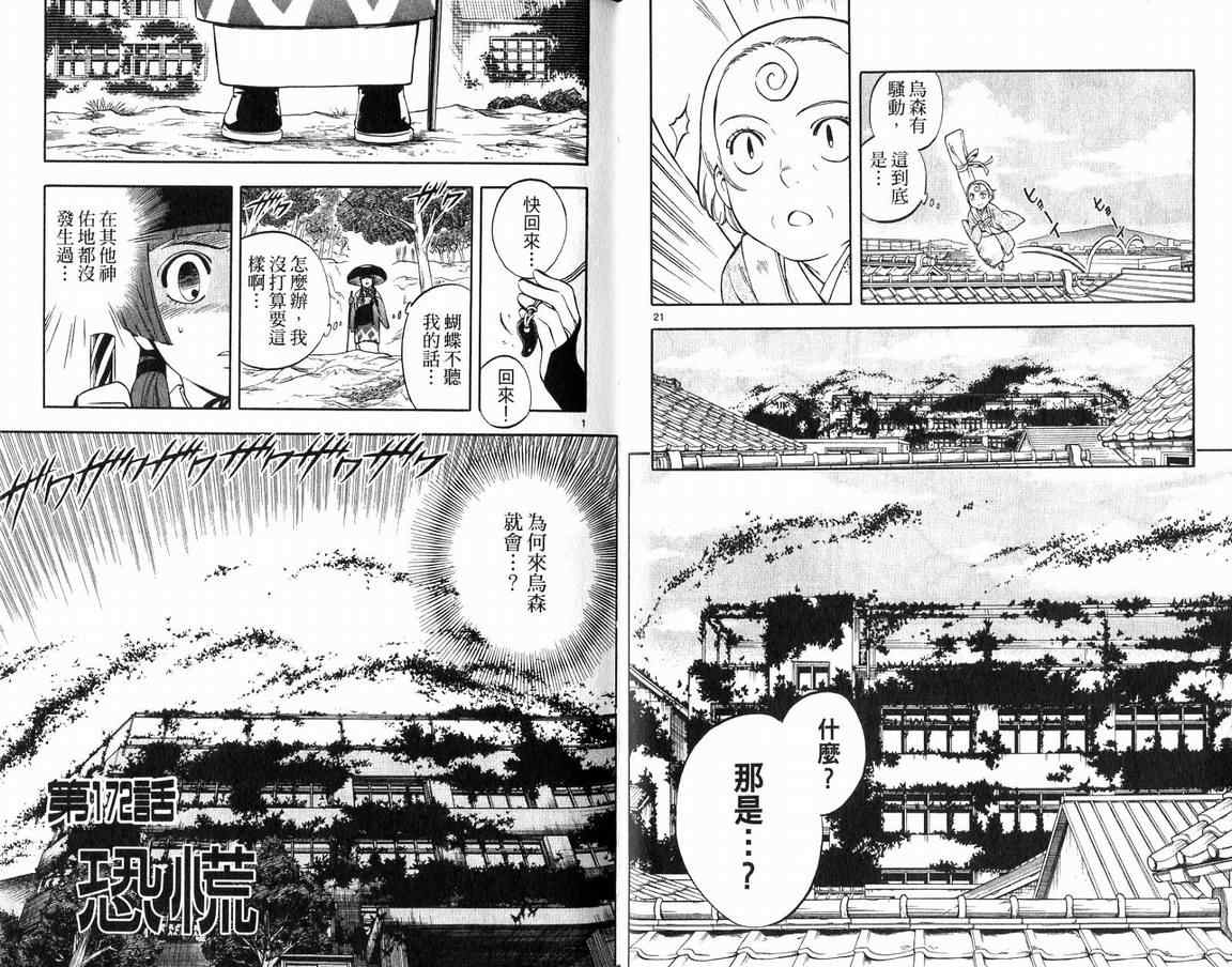 结界师韩漫全集-第18卷无删减无遮挡章节图片 