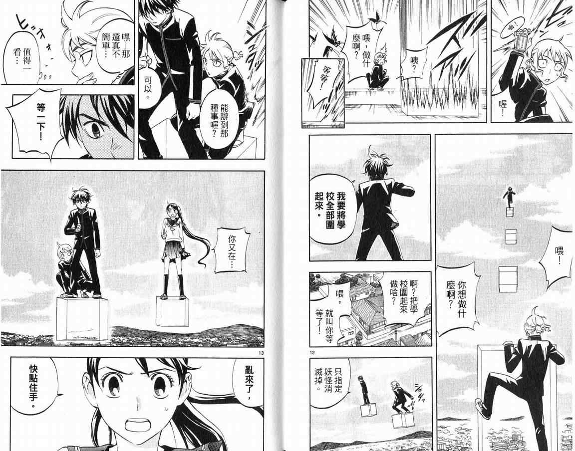 结界师韩漫全集-第18卷无删减无遮挡章节图片 