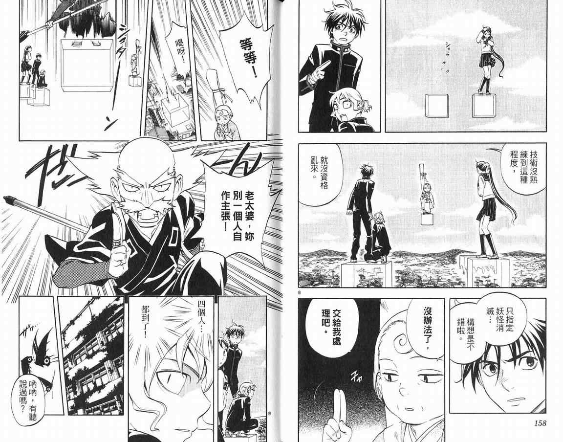 结界师韩漫全集-第18卷无删减无遮挡章节图片 