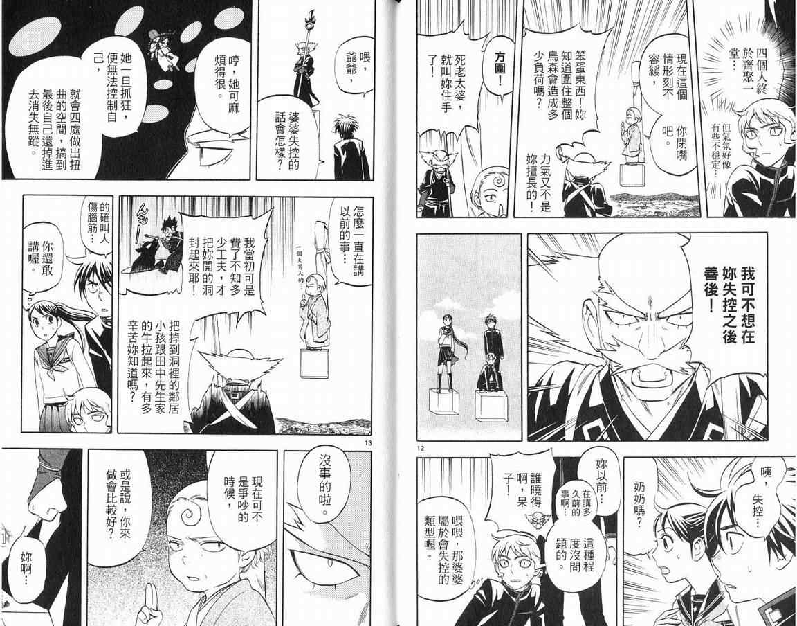 结界师韩漫全集-第18卷无删减无遮挡章节图片 