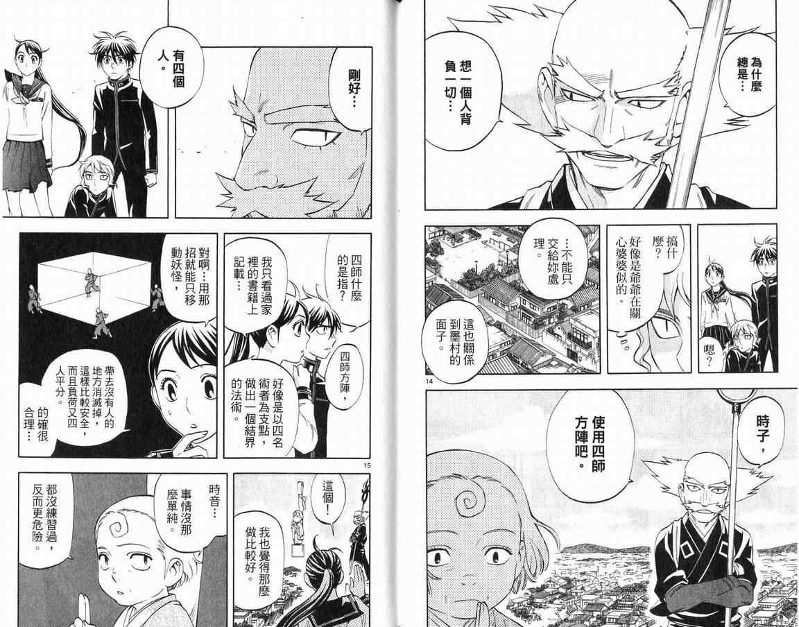 结界师韩漫全集-第18卷无删减无遮挡章节图片 