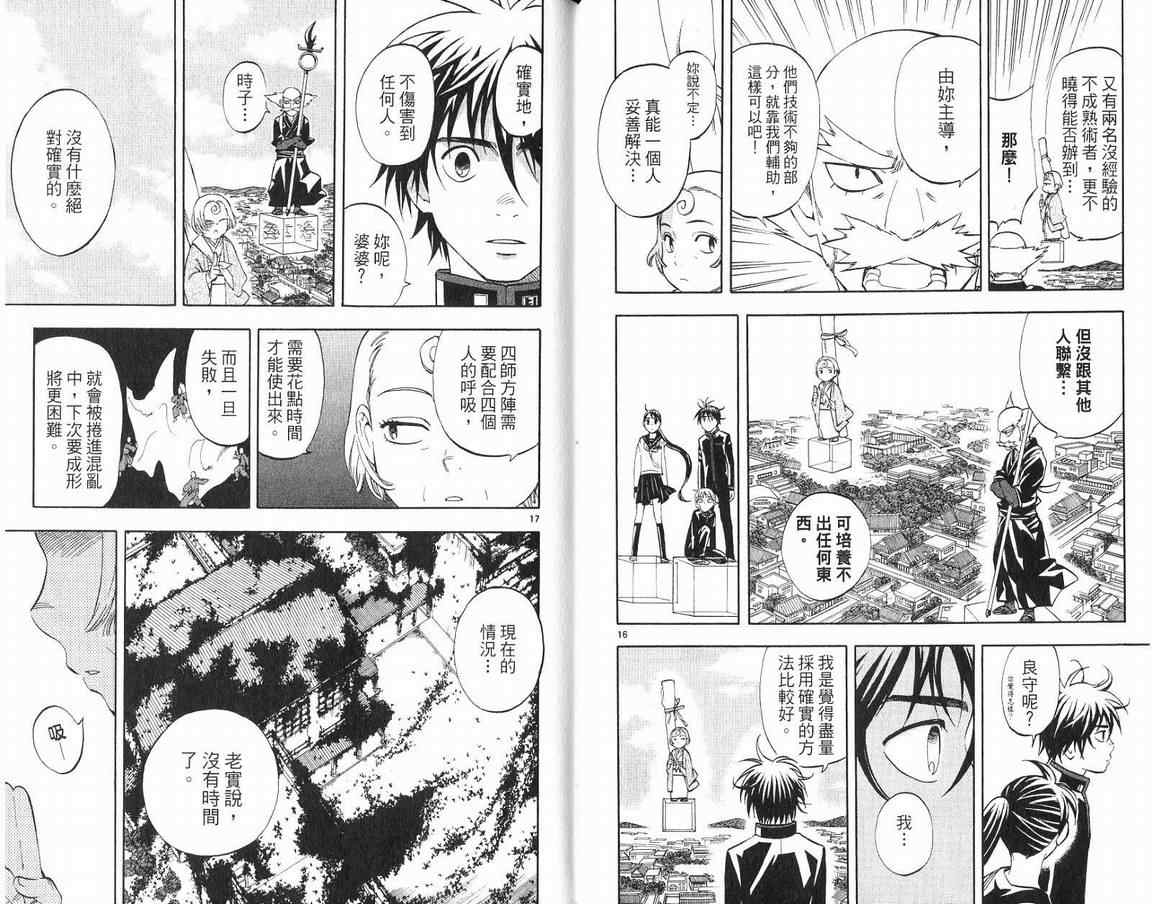 结界师韩漫全集-第18卷无删减无遮挡章节图片 
