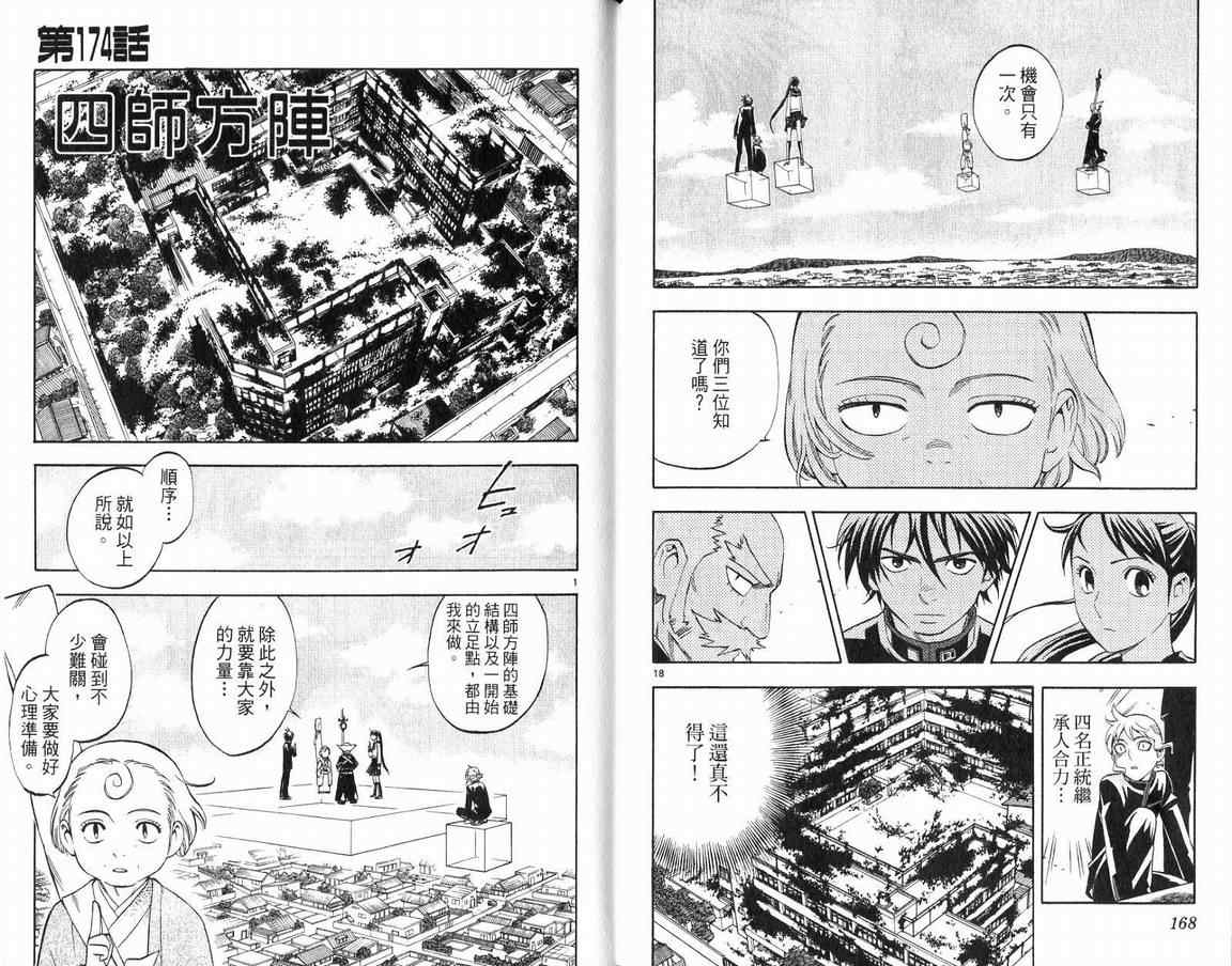 结界师韩漫全集-第18卷无删减无遮挡章节图片 