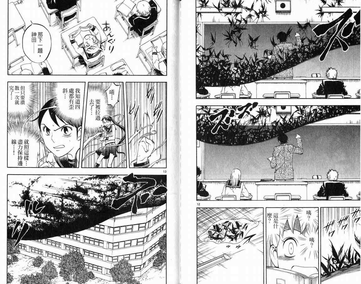 结界师韩漫全集-第18卷无删减无遮挡章节图片 