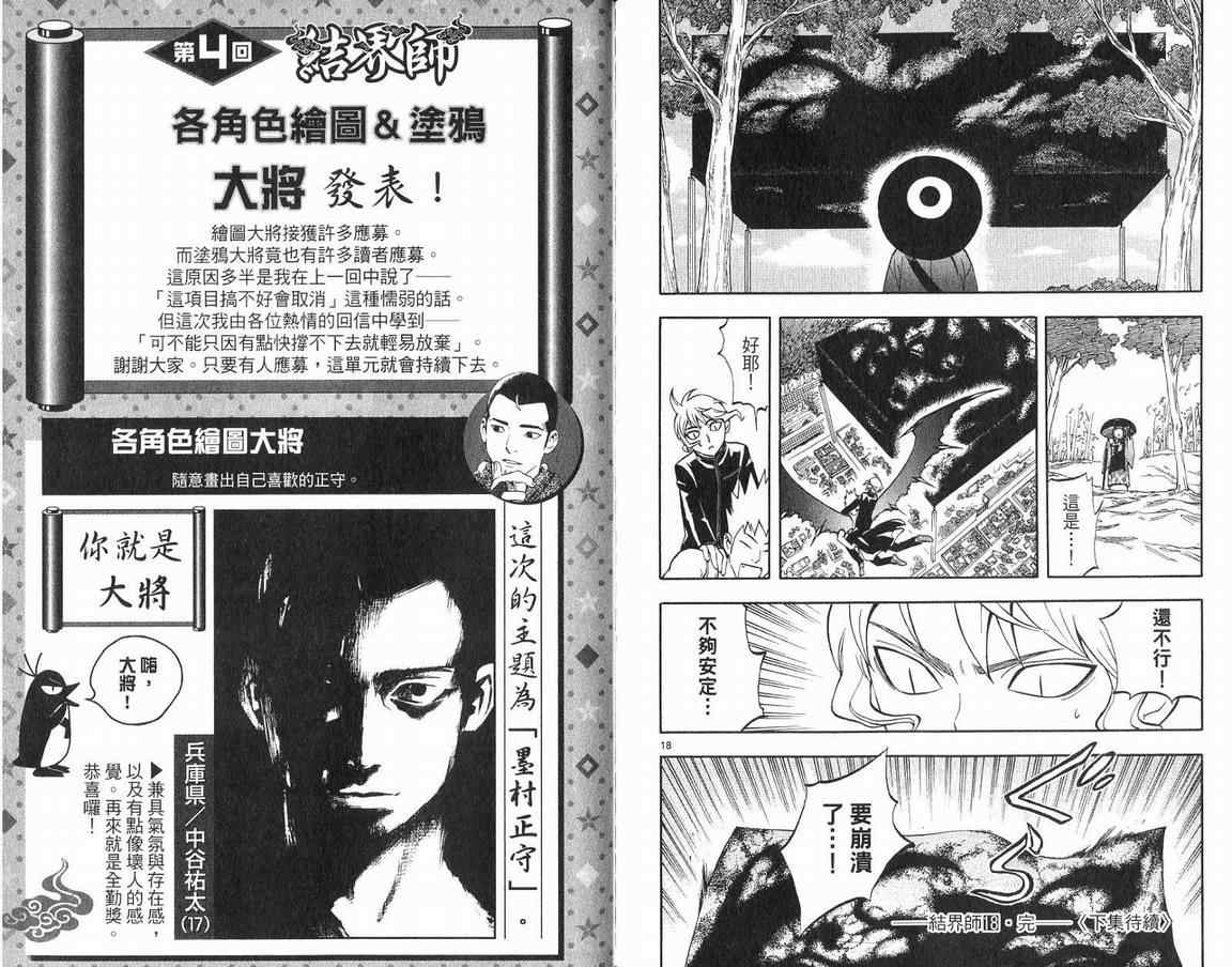 结界师韩漫全集-第18卷无删减无遮挡章节图片 