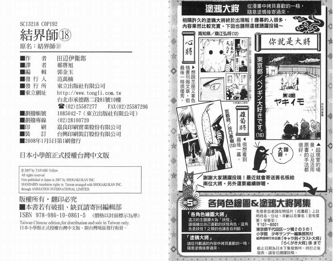 结界师韩漫全集-第18卷无删减无遮挡章节图片 